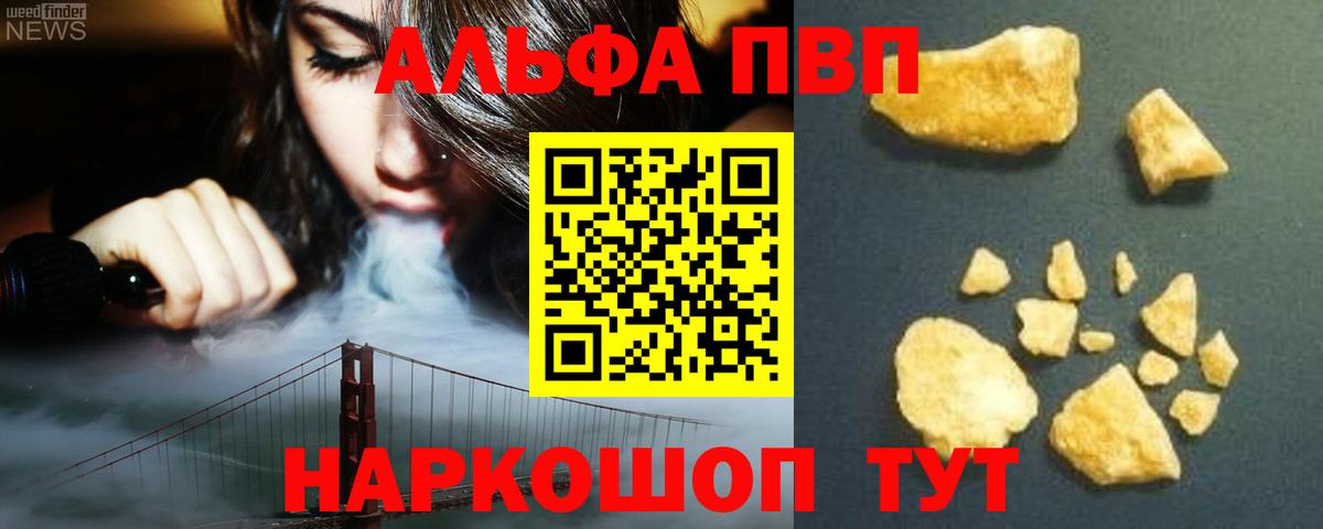 A PVP кристаллы Новошахтинск