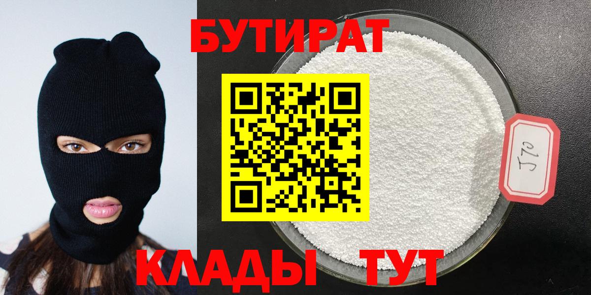 Бутират вода Новошахтинск