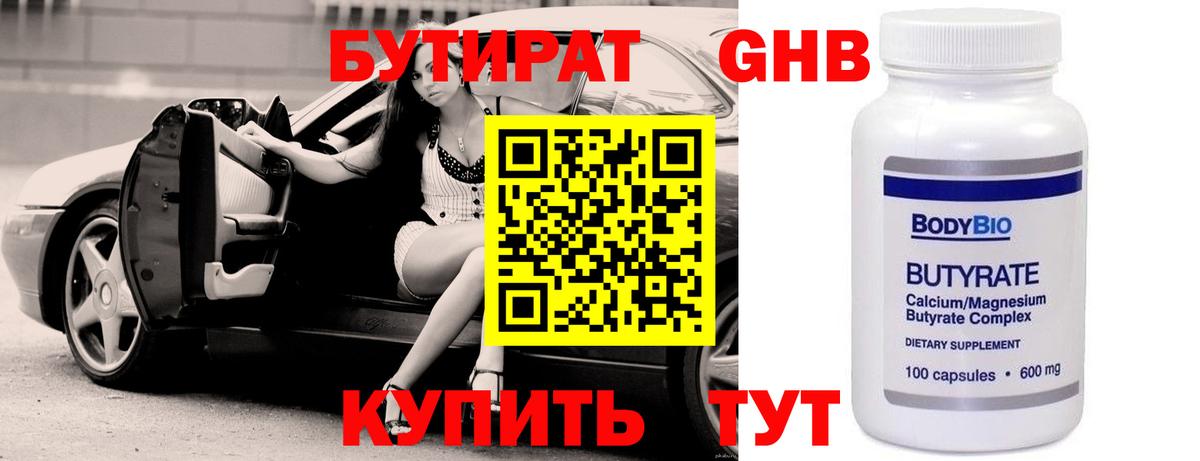 Новошахтинск  БУТИРАТ буратино  Бутират  Вход с VPN 