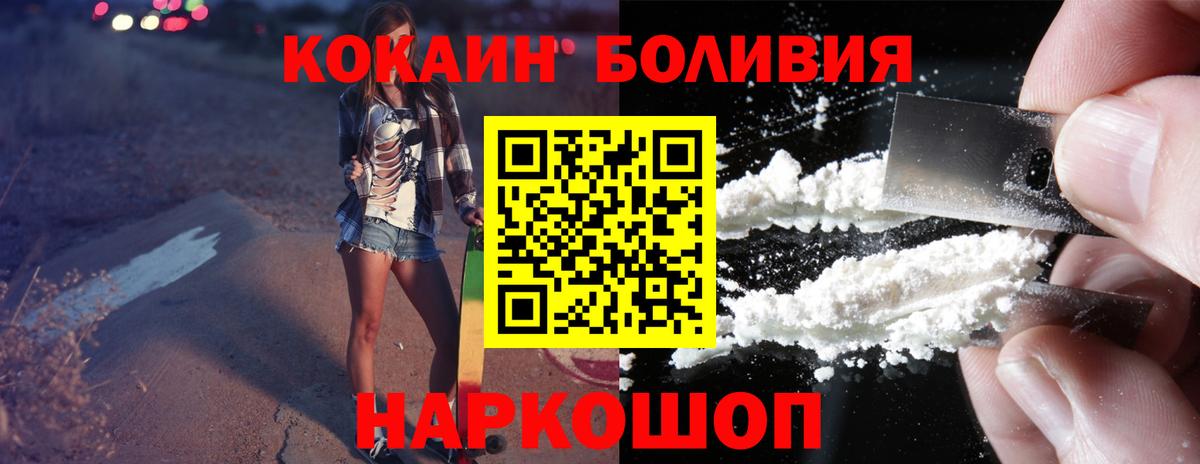 COCAIN Боливия Новошахтинск
