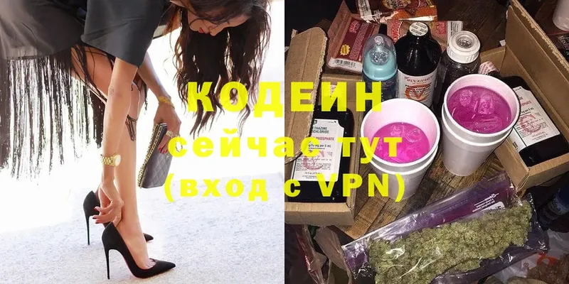 Codein Purple Drank  Новошахтинск 