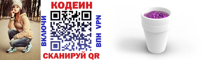 купить   Новошахтинск  Кодеиновый сироп Lean напиток Lean (лин) 