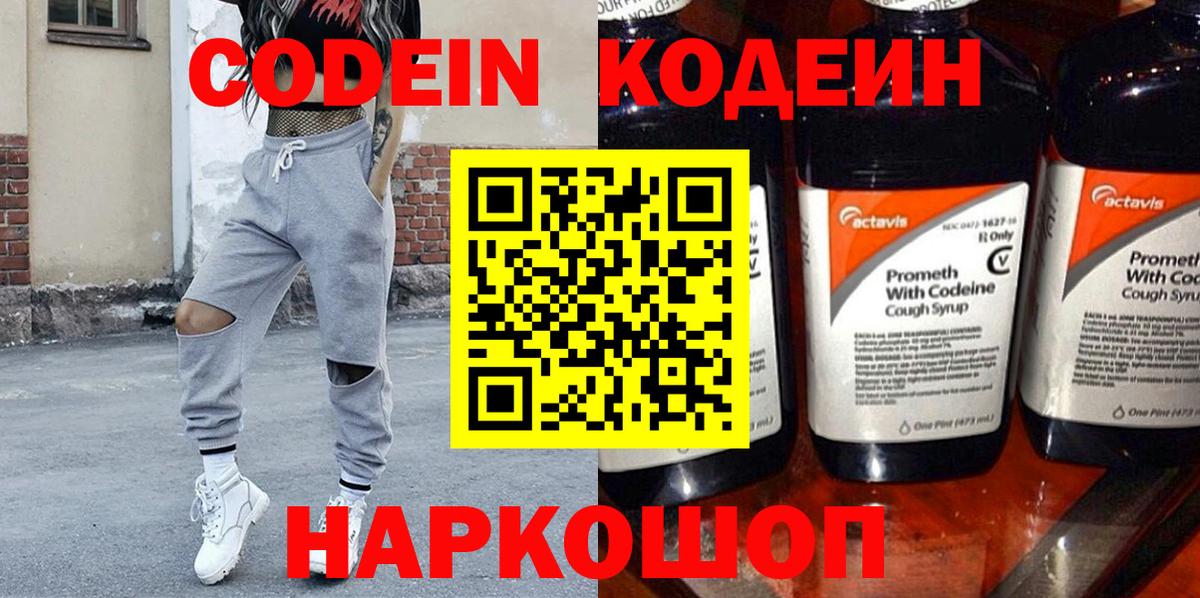 Новошахтинск  Codein Purple Drank  Вход с VPN 