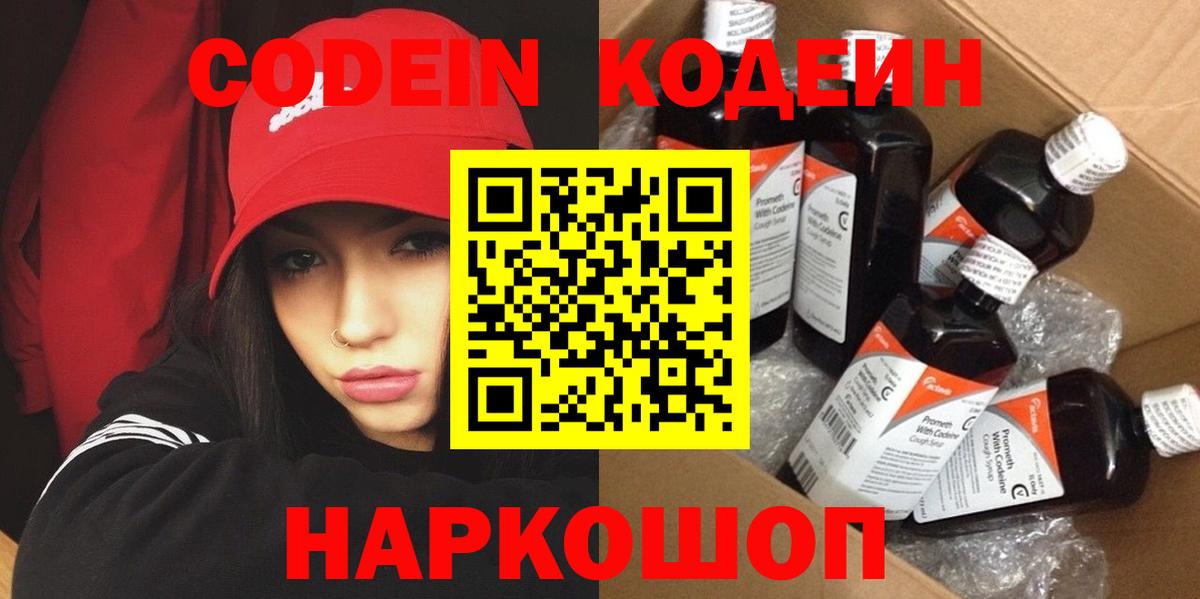 Codein Purple Drank Новошахтинск