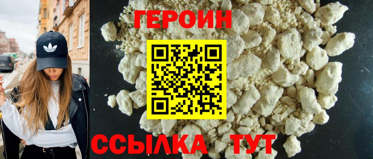 Новошахтинск  Героин гречка  Вход с VPN 