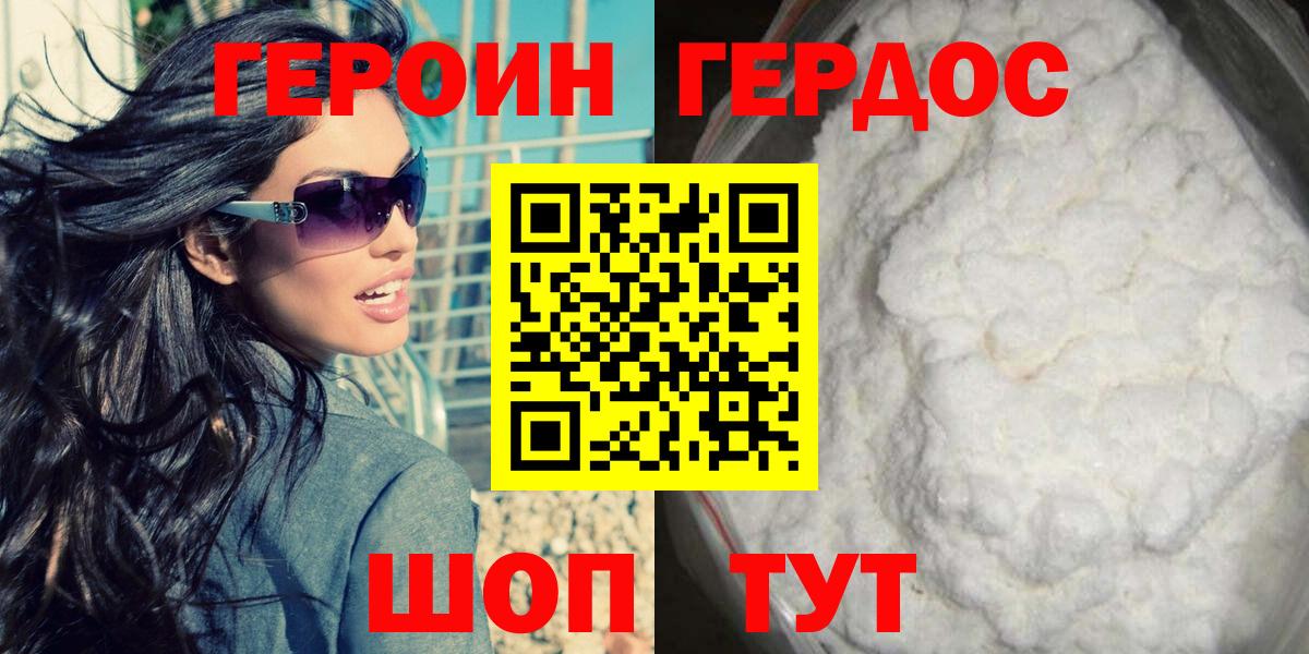 Героин Heroin Новошахтинск
