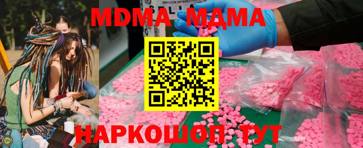 МДМА кристаллы  Вход с VPN  MDMA crystal  Новошахтинск 