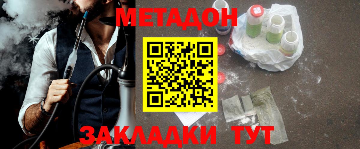 Метадон methadone  Вход с VPN  Новошахтинск  МЕТАДОН мёд 