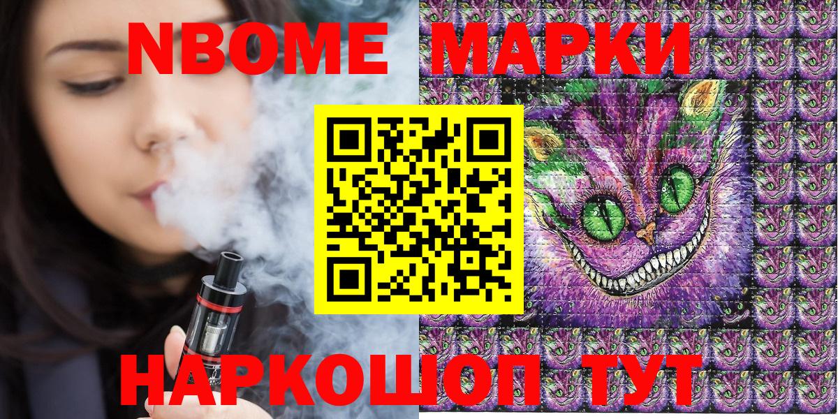 Марки N-bome 1,5мг Новошахтинск