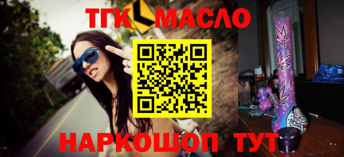 ТГК гашишное масло  Дистиллят ТГК THC oil  Новошахтинск  Вход с VPN 