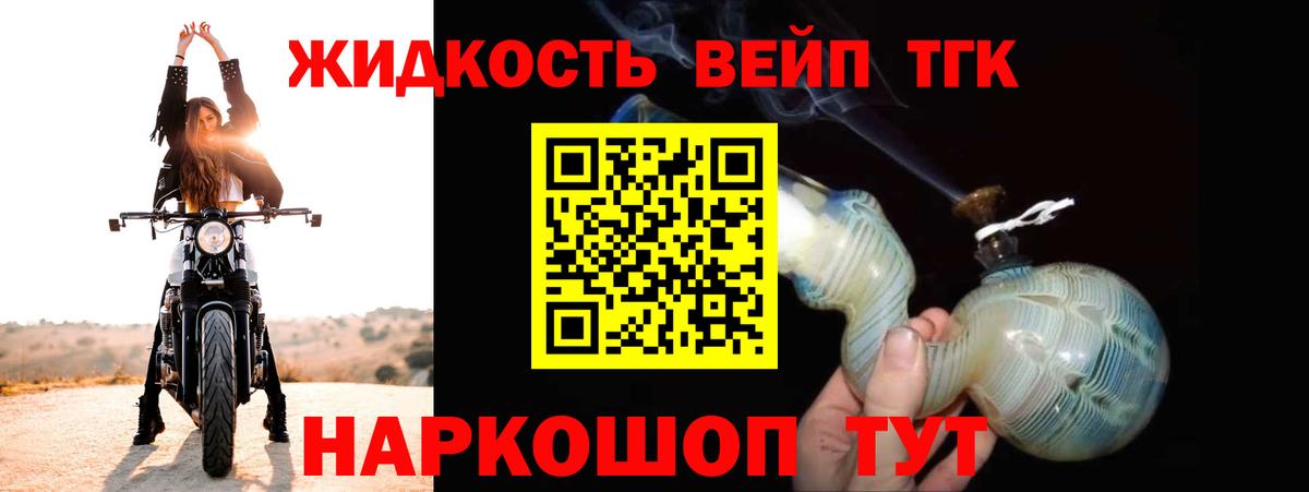 ТГК гашишное масло Новошахтинск